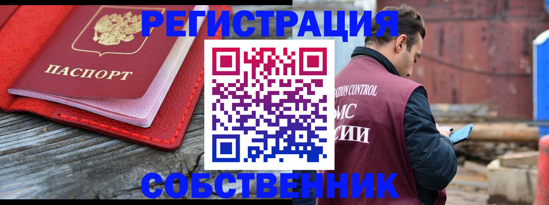временная регистрация для школы в Химках