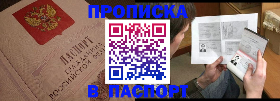 прописка для военкомата в Химках