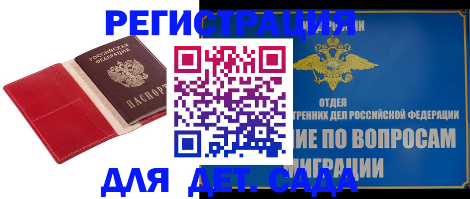 временная регистрация собственник в Химках